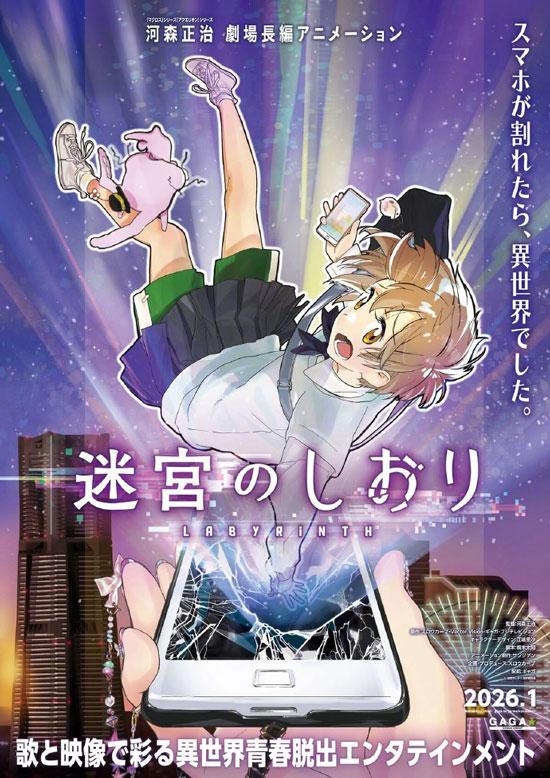 河森正治原创剧场版动画「迷宮のしおり」2026年1月上映！ ​​​