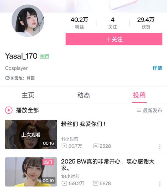 BW热门韩国coser开通B站账号