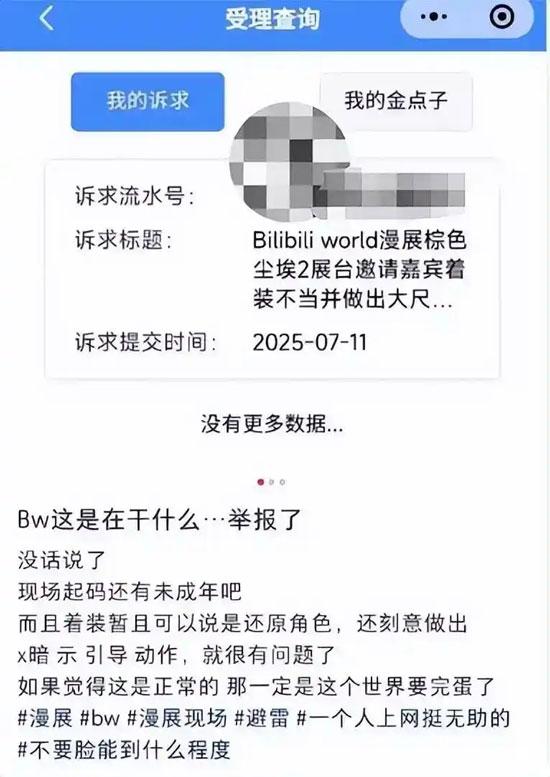 Yasal被举报