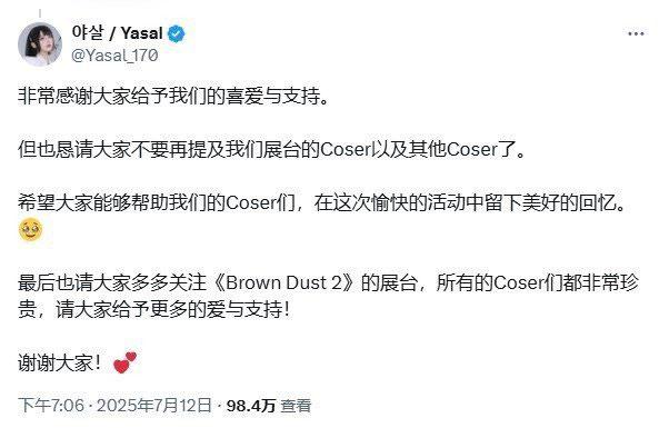 Yasal在社交平台用中文发文回应