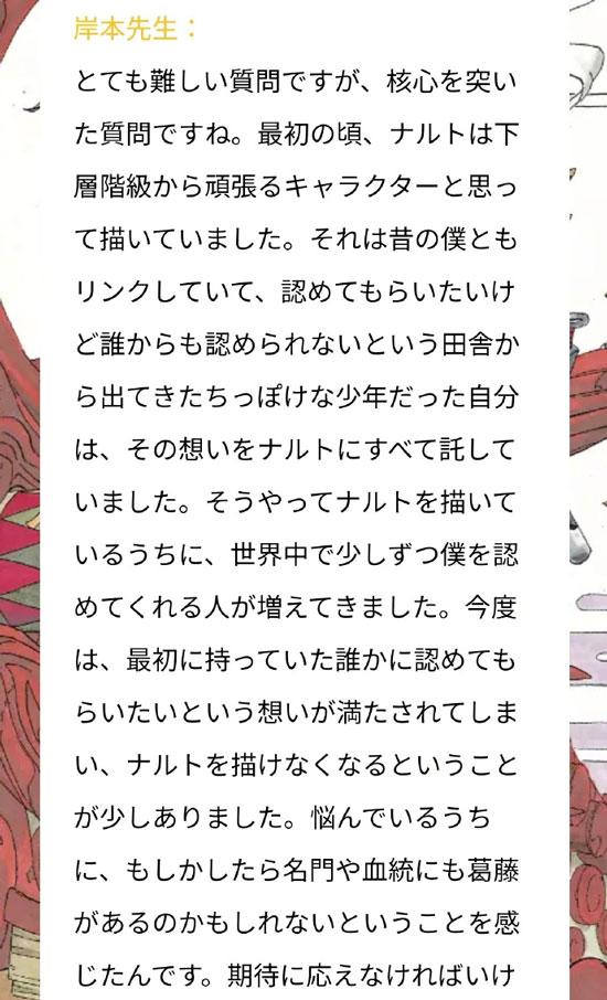 岸本齐史谈火影忍者血统论