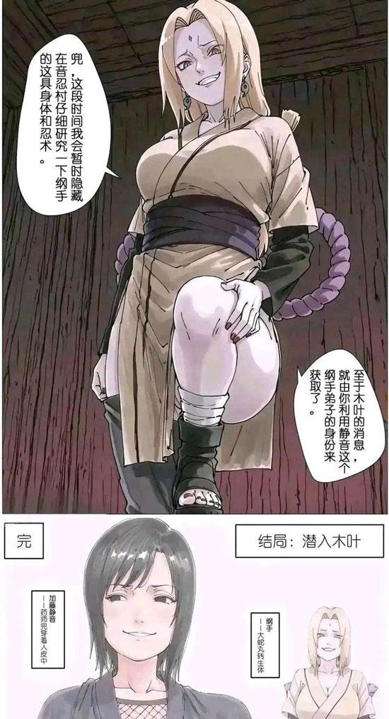大蛇丸获得纲手的身体后