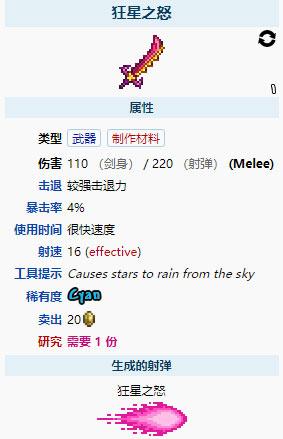 泰拉瑞亚狂星之怒怎么获得方式有哪些？