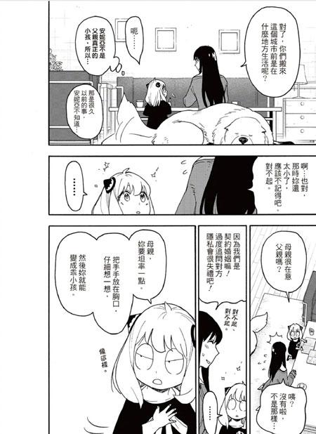 阿尼亚和约尔聊天