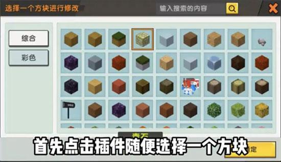选择一个自己喜欢的方块
