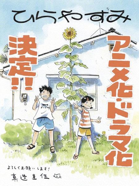 「平屋小品」动画化&真人化决定，真人版今秋NHK深夜档放送！