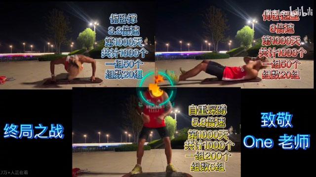 埼玉训练法挑战