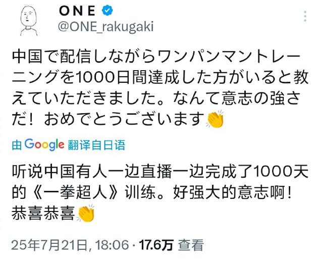 一拳超人原作者ONE也对其送上恭喜