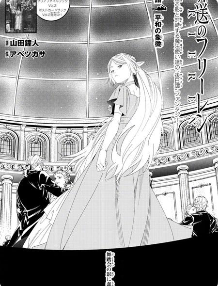 「葬送的芙莉莲」漫画复刊，时隔200天后继续连载
