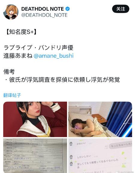声优进藤天音被曝出轨