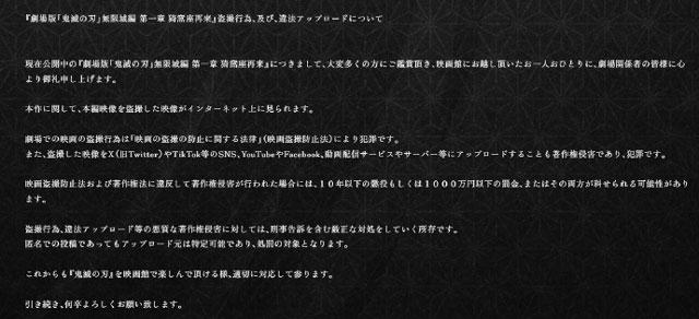 「鬼灭之刃」官方就电影《鬼灭之刃无限城篇》非法录制及传播的问题发布公告