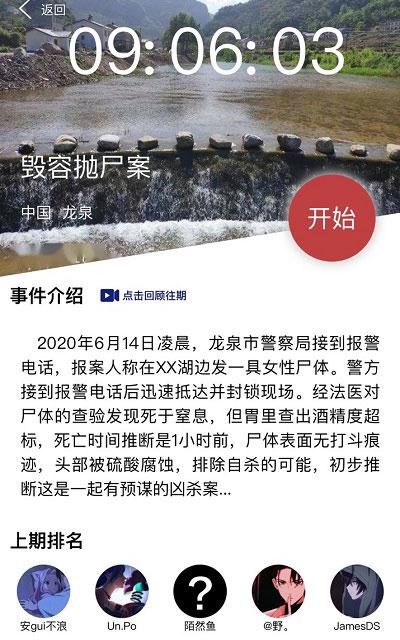 crimaster犯罪大师游戏中毁容抛尸案