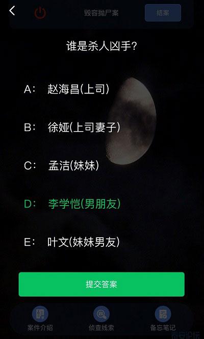 crimaster犯罪大师游戏中毁容抛尸案答案是什么？