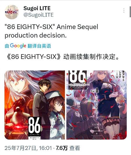 86不存在的战区动画续集制作决定！
