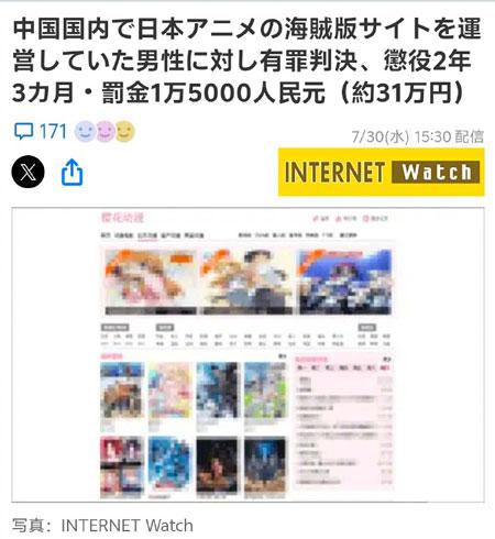 「樱花动漫」网站运营者被判刑2年3个月有期徒刑，罚款1.5万元！