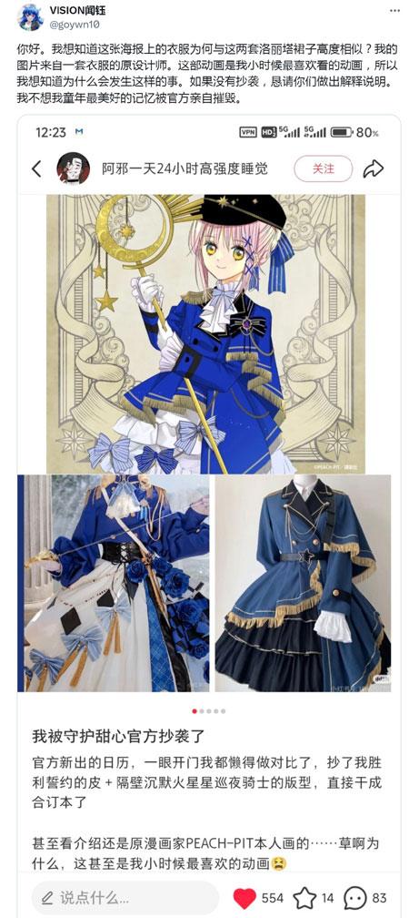 「守护甜心！Jewel Joker」2026日历封面被指抄袭
