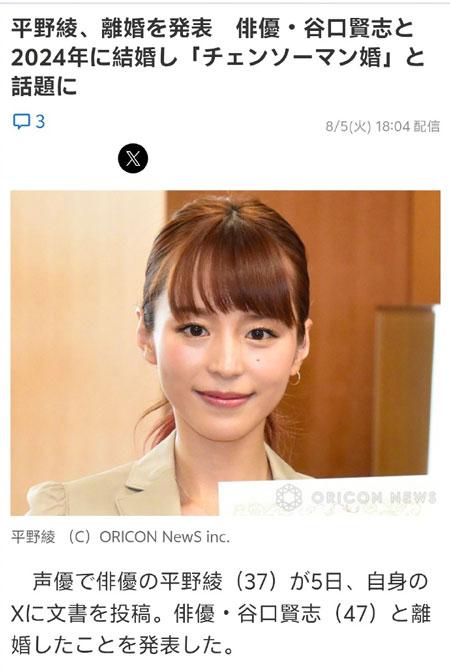 声优兼演员平野绫宣布与谷口贤志离婚！