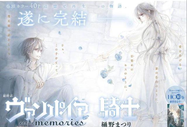 《吸血鬼骑士 Memories》漫画完结
