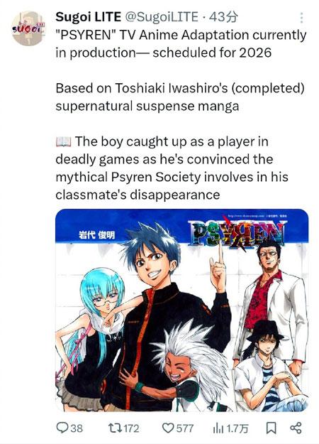 岩代俊明「PSYREN」2026年动画化！