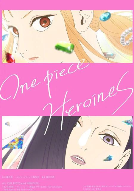 ONE PIECE novel HEROINES动画化