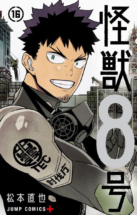 怪兽8号漫画最终卷封面公开