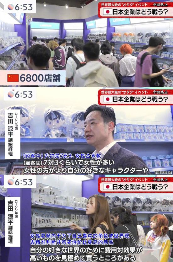 中国罗森便利店副总经理表示动漫周边消费者7成是女性