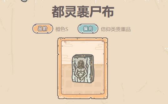 最强蜗牛都灵裹尸布属性有哪些？