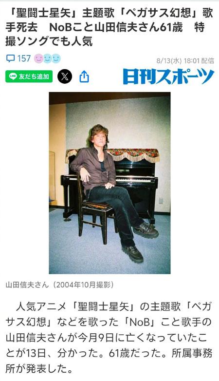 歌手/作曲•山田信夫去世，享年61岁