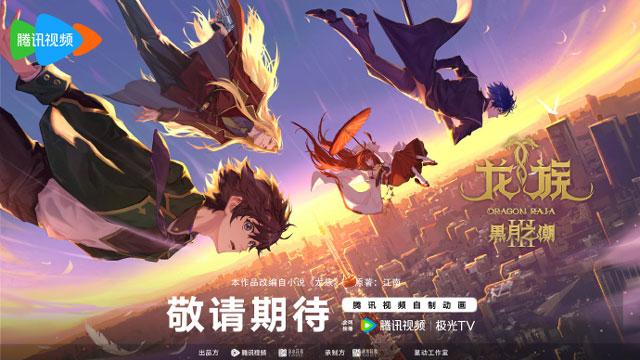 龙族第三季动画黑月之潮正式宣布开始制作！
