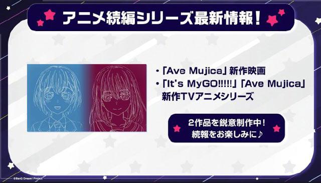 Bangdream次世代少女乐队企划MyGO、Mujica 动画续篇制作中