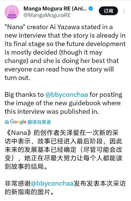 情报师透露「NANA」漫画的终章故事已经基本确定！
