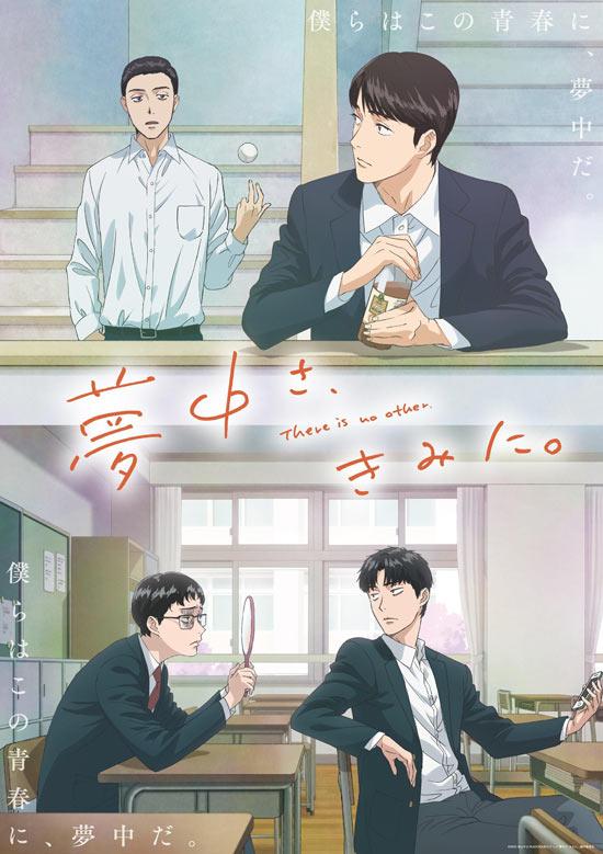 TV动画《为你着迷》8月21日开播，共5集