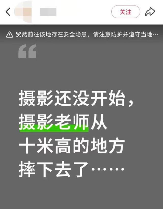 曝摄影师与coser相约废弃工厂拍摄，摄影师从10米摔下后coser抱怨自己倒霉