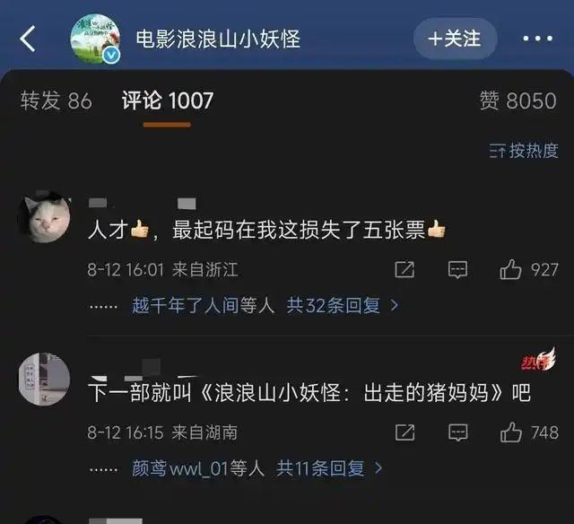 浪浪山小妖怪官博评论