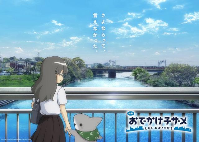 小鲨鱼去郊游剧场版动画电影8月22日上映！