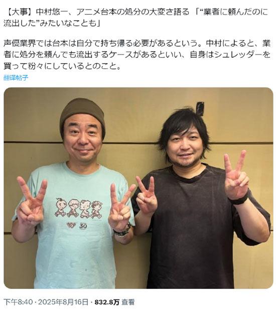 声优中村悠一谈动画台本处理：很麻烦