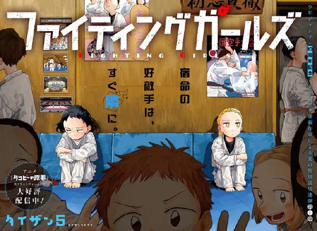 章鱼噼的原罪作者Taizan5新作短篇漫画《Fighting Girls》发布