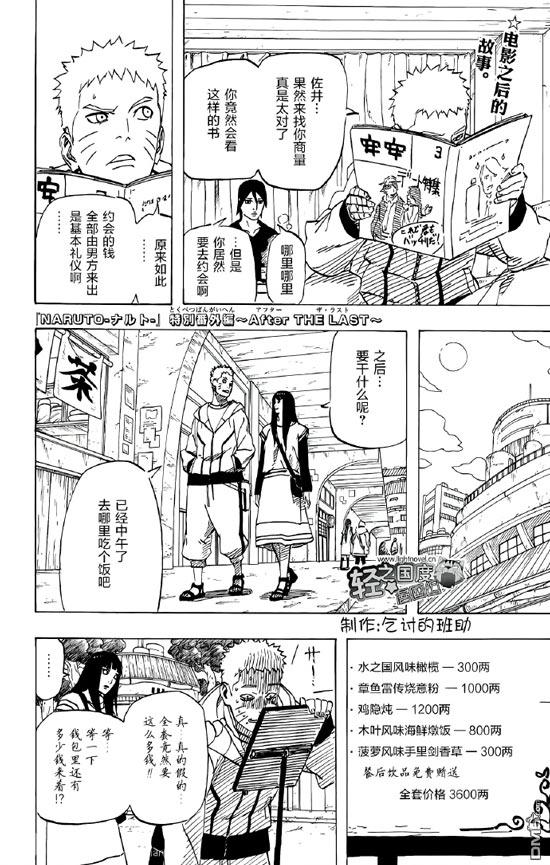 《火影忍者剧场版:THE LAST》特别番外篇