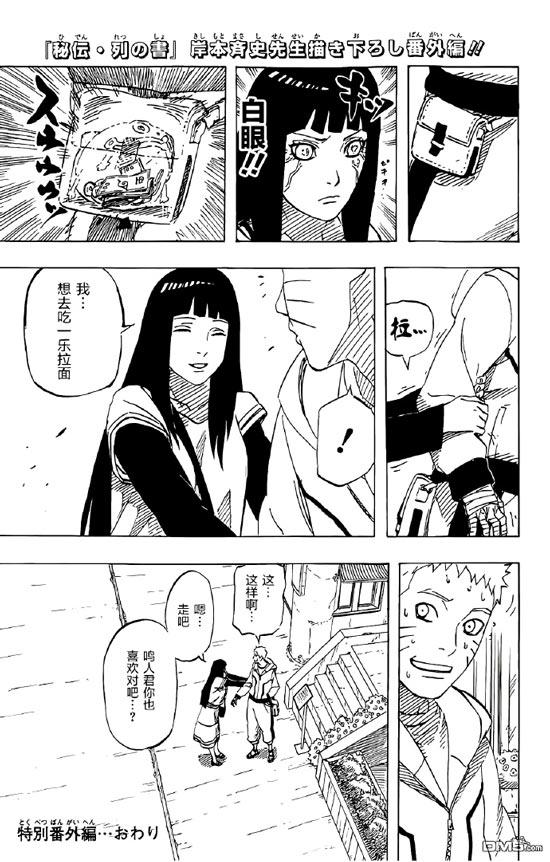 鸣人雏田从月球回来后的约会