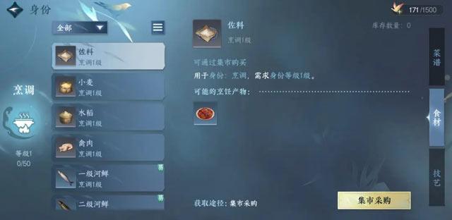 逆水寒手游银丝鱼脍怎么做攻略