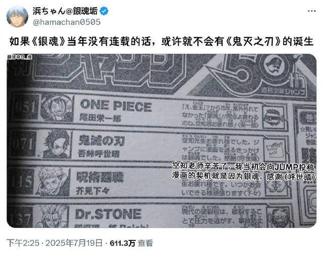 银魂吉原篇抄袭鬼灭之刃？呼世晴：因为银魂才向JUMP投稿