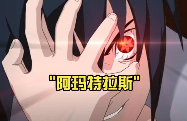 捂脸说阿玛忒拉斯什么意思？