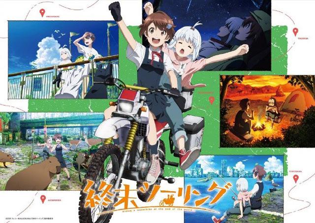 「末世二轮之旅」动画视觉图公开，2025年10月开播！