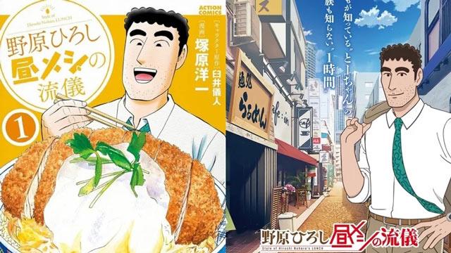 蜡笔小新外传《野原广志：午餐的流派》TV动画更新时间公布
