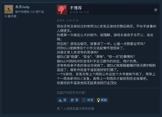 黑神话悟空差评1