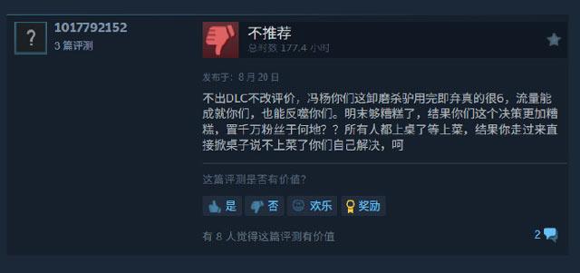 黑神话悟空差评3