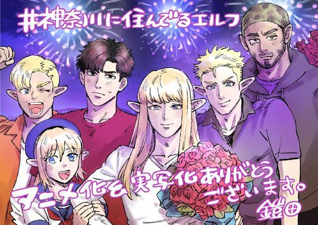 《住在神奈川的精灵》TV动画化＆真人电视剧化！