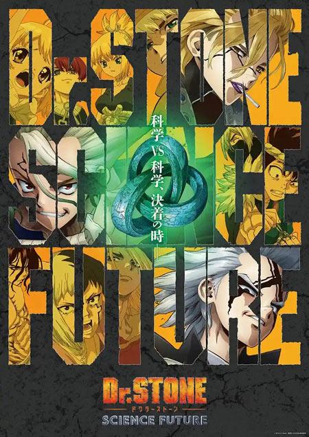 《Dr.STONE 石纪元 SCIENCE FUTURE》最终季第二部分公开Climax视觉图
