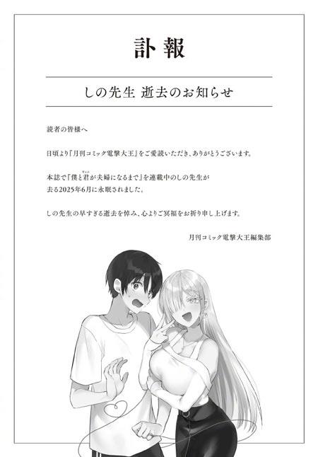 漫画作者芭蕉已于6月去世