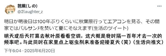 芭蕉最后一条推文